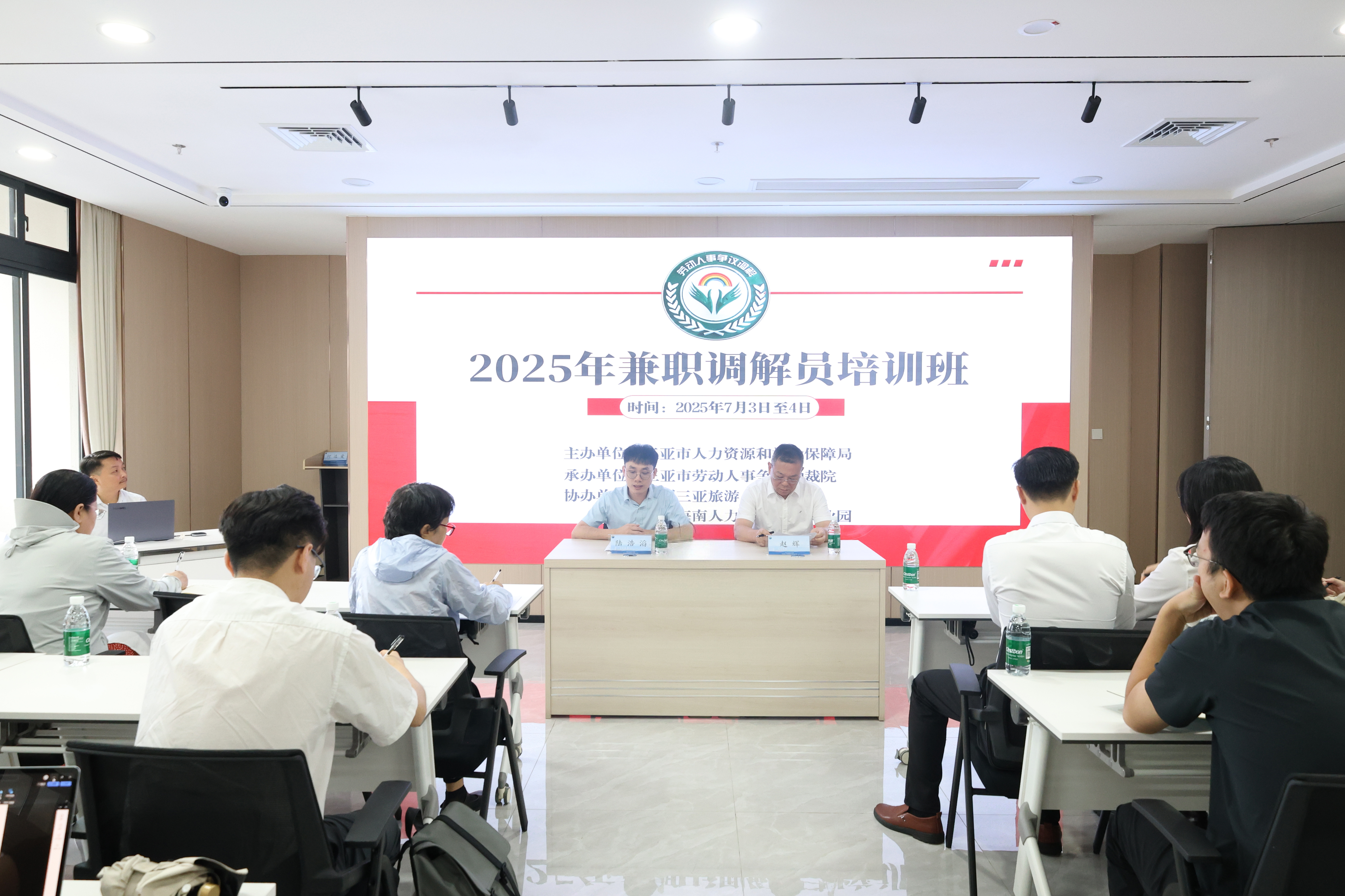 三亚市人力资源和社会保障局举办2025年兼职调解员培训班