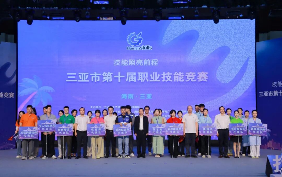 三亚市第十届职业技能竞赛开幕