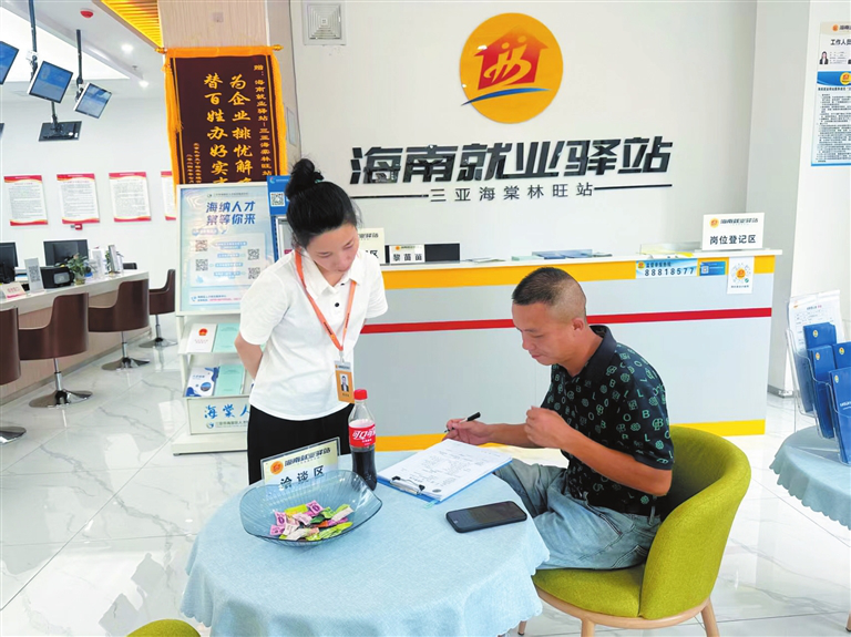 三亚：就业驿站托起群众增收梦