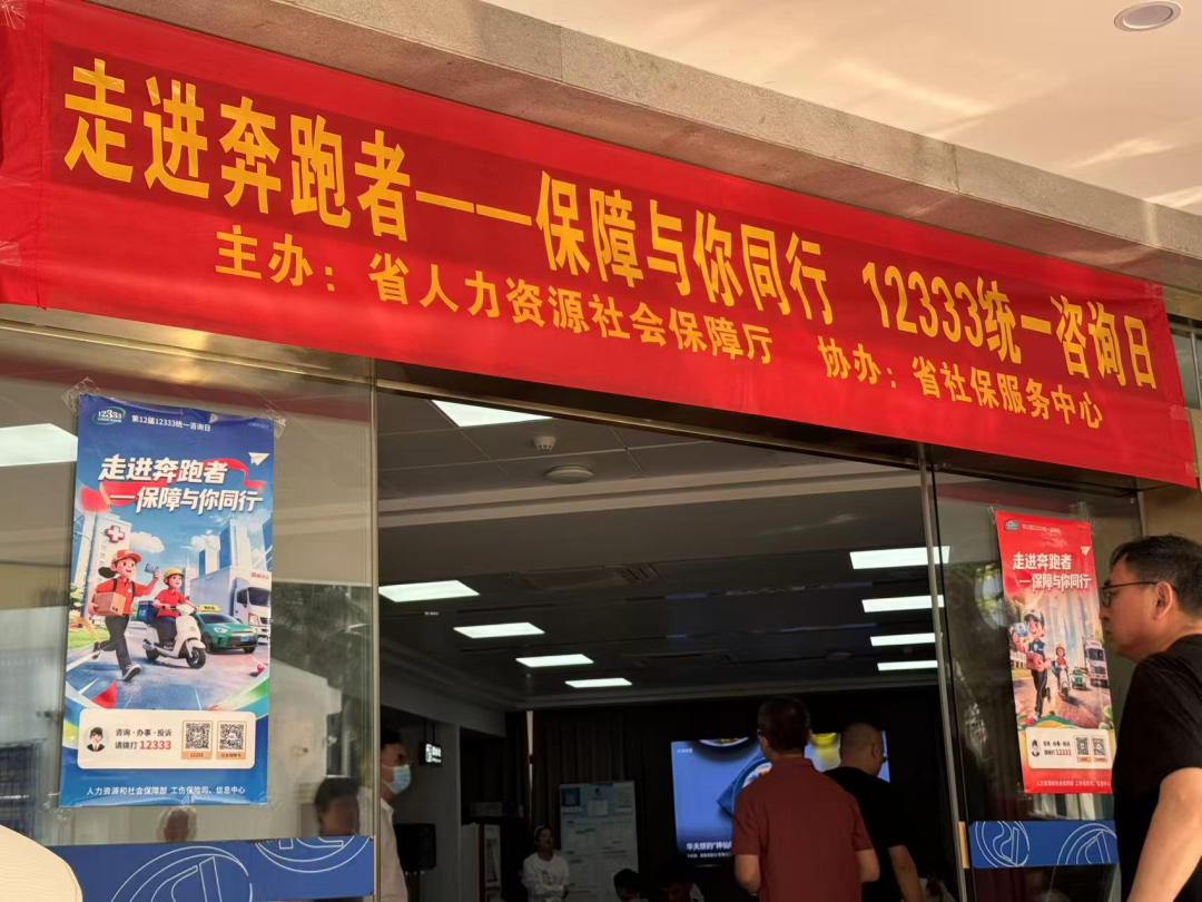 走进奔跑者 保障与你同行——海南省人社厅举办第12届12333统一咨询日活动