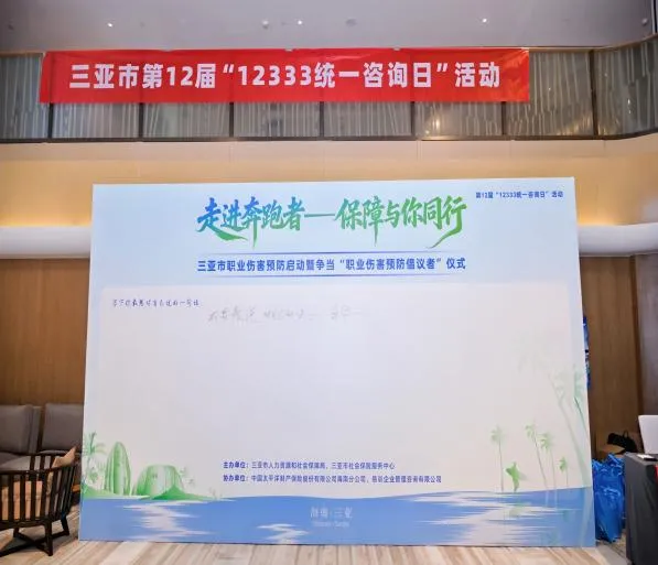 三亚市人力资源和社会保障局开展“12333 统一咨询日+社保卡居民服务一卡通”宣传活动