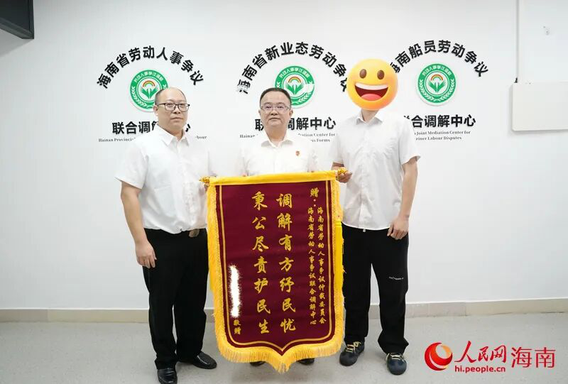 人民网关注：海南多部门暖心守护打工人权益