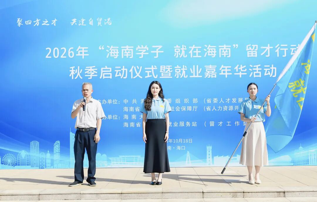 诸多利好！留才行动秋季活动启幕……